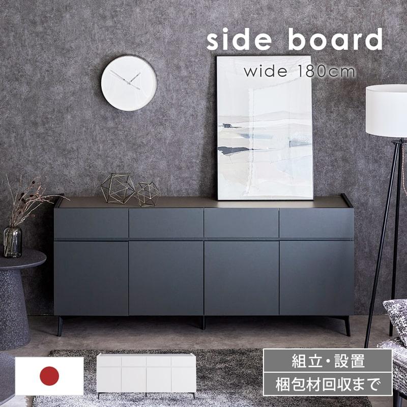 開梱設置無料】 サイドボード 180cm オレフィン チェスト キャビネット オフィス 収納 棚 木製 シンプル グレージュ ブラック ホワイト 国産 半 完成品 マット :fn6173:LivingJourney - 通販 - Yahoo!ショッピング 開梱設置無料】 サイドボード 180cm オレフィン チェスト キャビネット オフィス 収納 棚 木製 シンプル グレージュ ブラック ホワイト 国産 半 完成品 マット :fn6173:LivingJourney - 通販 - Yahoo!ショッピング