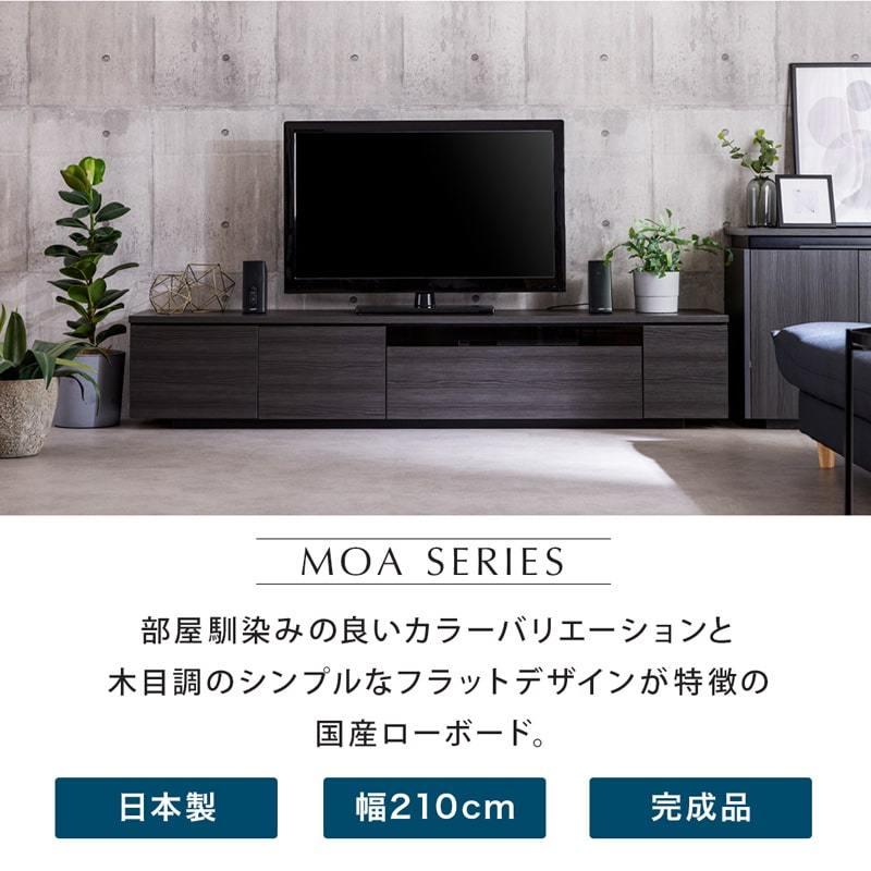 Living＆Journey テレビ台 210 完成品 国産 ローボード TV台