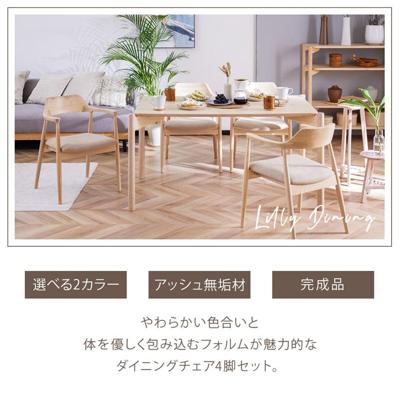 幅44]ダイニングチェア 4脚セット ダイニング コレクション 半完成品