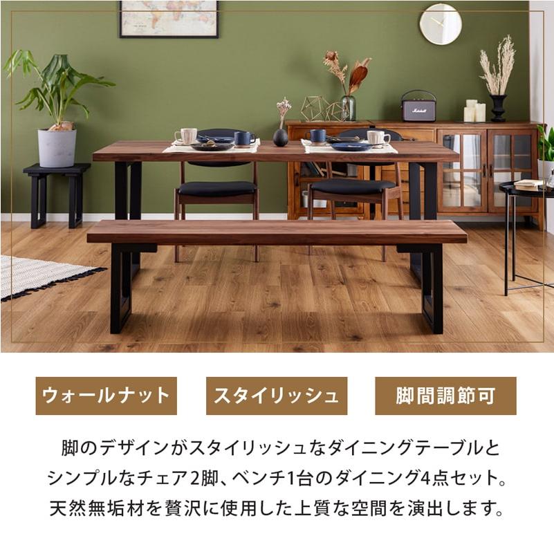 ダイニングセット 180cm 4点セット 4人 ダイニングテーブル チェア ベンチ 天然木 無垢 ウォールナット 木製 北欧 モダン おしゃれ アリスAの画像