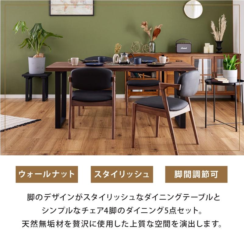 ダイニングセット 165cm 5点セット 4人 ダイニングテーブル チェア 4脚 天然木 無垢 ウォールナット 木製 北欧 モダン おしゃれ アリスAの画像