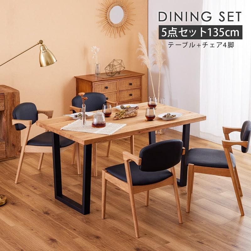 ダイニングセット 135cm 5点セット 4人 ダイニングテーブル チェア 4脚  