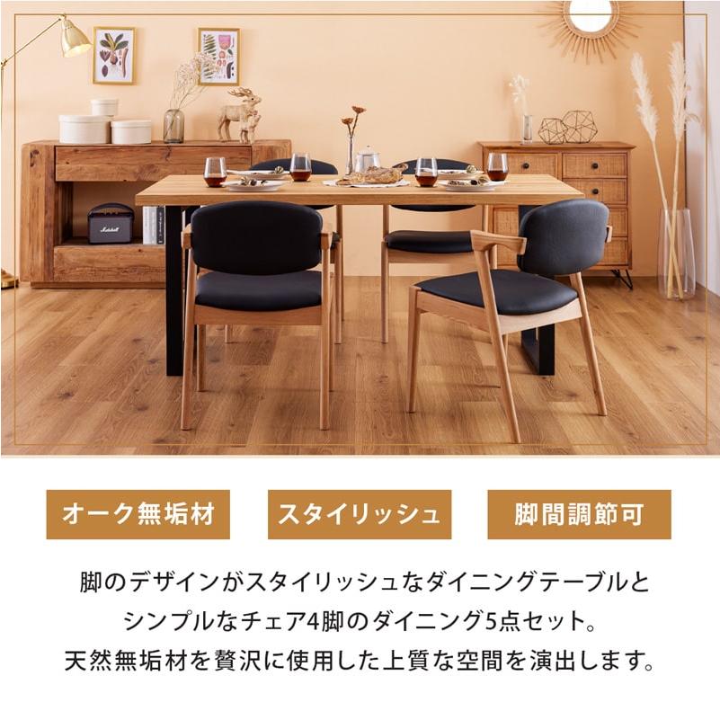 ダイニングセット 165cm 5点セット 4人 ダイニングテーブル チェア 4脚 天然木 無垢 オーク 木製 北欧 モダン おしゃれ アリスAの画像