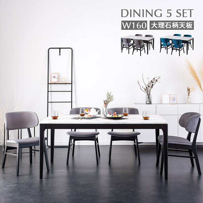 ダイニングセット 160cm 5点セット チェア4脚 メラミン 大理石調  