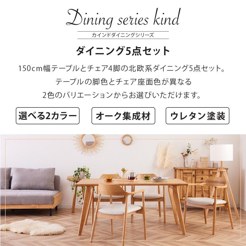 ROTI ダイニングテーブルセット 4人掛け 無垢 北欧 木製 オーク 150
