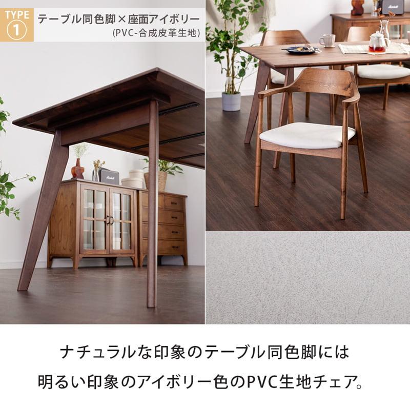 ダイニングセット 150cm 5点セット 4人 ダイニングテーブル チェア 4脚 天然木 無垢 ウォールナット 木製 北欧 モダン おしゃれ カインドA ロティの画像