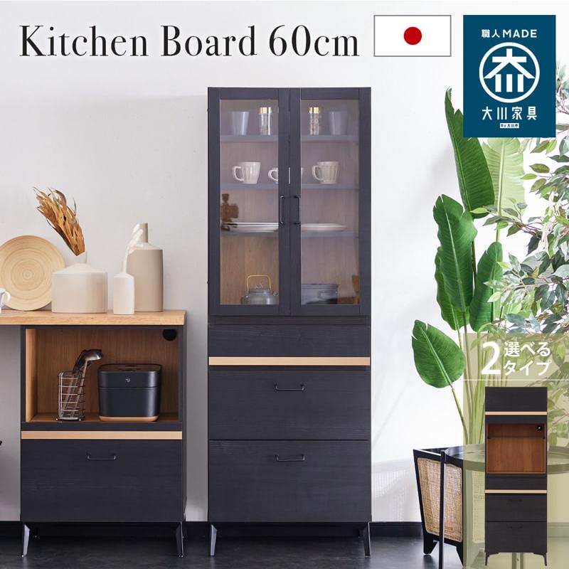 Living&Journey キッチンボード 日本製 大川家具 キッチン収納 Living&Journey キッチンボード 日本製 大川家具 キッチン収納