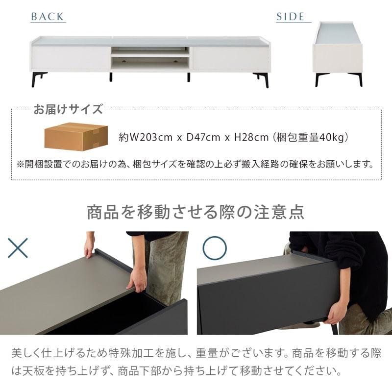 Living＆Journey 【開梱設置無料】 テレビボード 200cm 国産