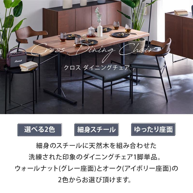 Living＆Journey（リビングアンドジャーニー） ダイニングチェア 1脚