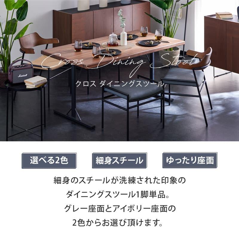 Living＆Journey（リビングアンドジャーニー） ダイニングスツール 1脚