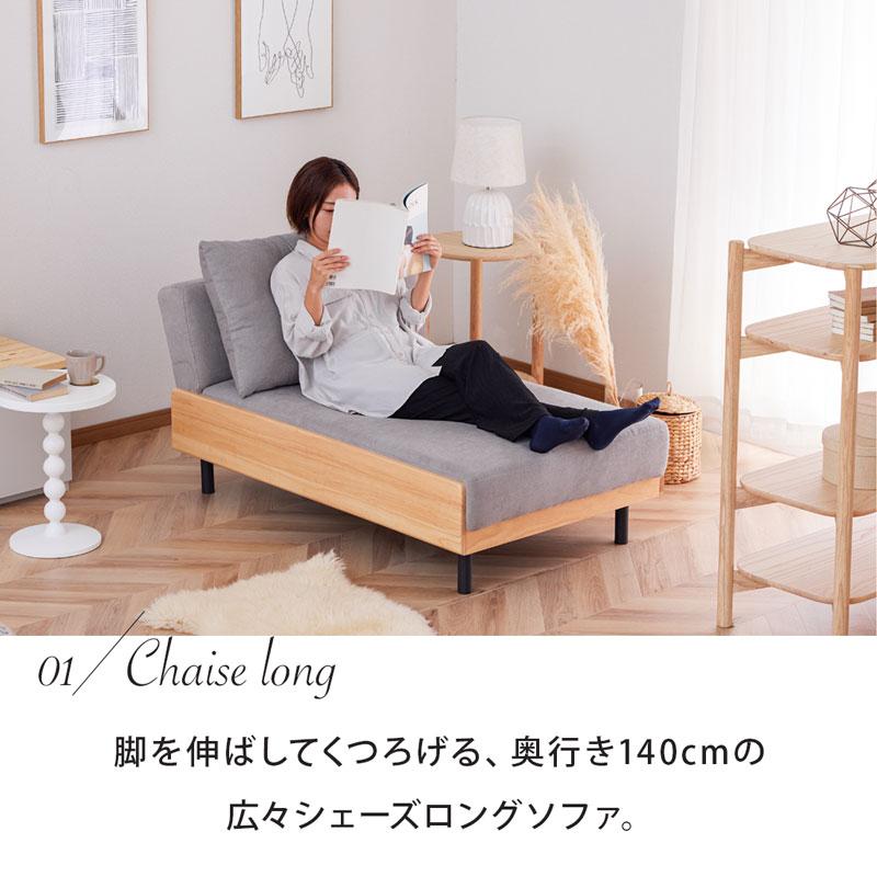 Living＆Journey シェーズロング ソファ 一人掛け