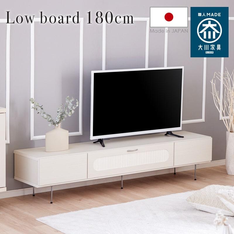 Living＆Journey テレビボード 日本製 180cm テレビ台