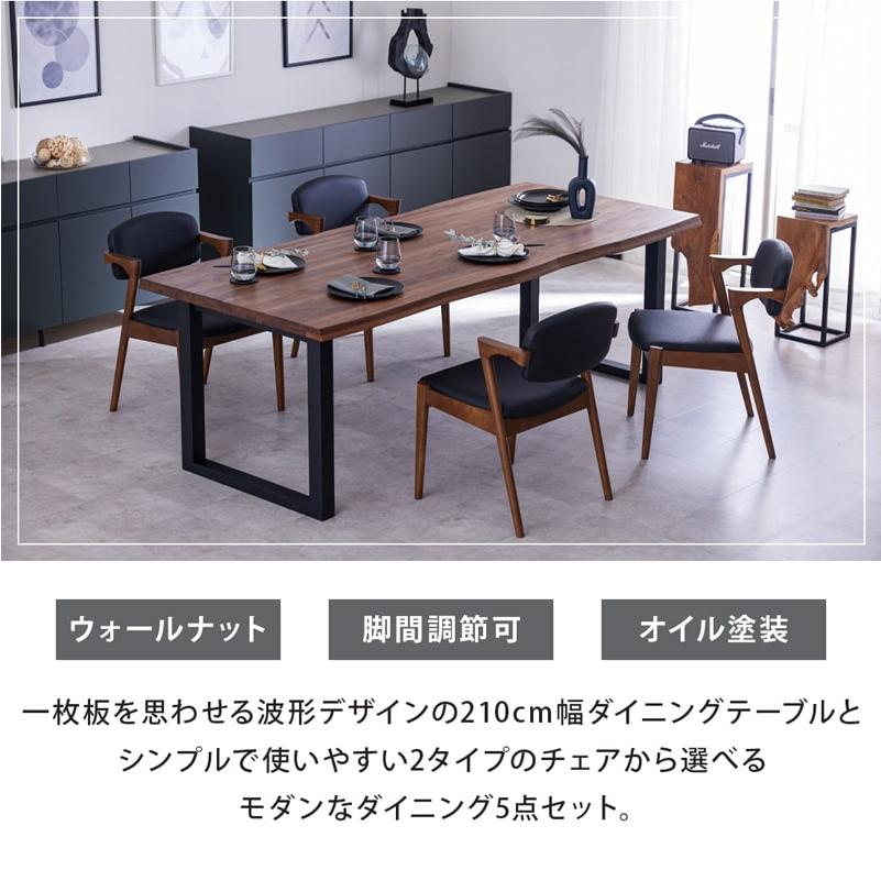 組立・設置付配送 ダイニングセット 210cm 5点セット ダイニング 