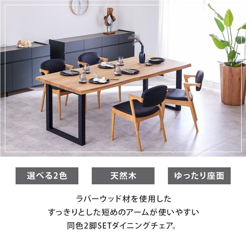 ダイニングチェア 2脚セット 完成品 チェア イス 木製チェア 肘無 食卓椅子 ラバーウッド 木製 天然木 合成皮革 ブラウン ナチュラル おしゃれ 北欧 Aチェアの画像