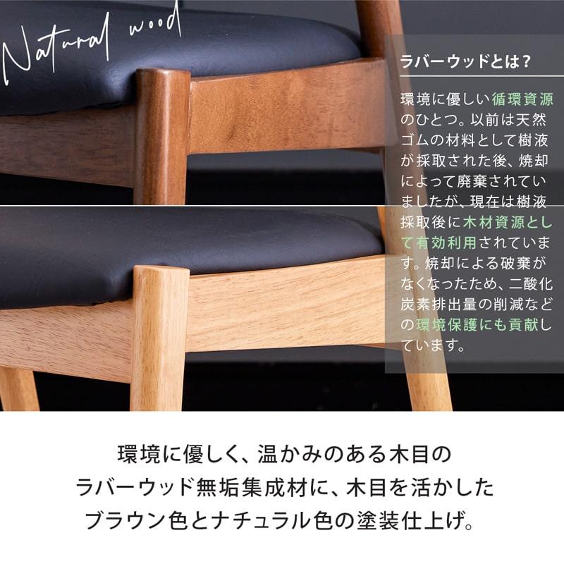 ダイニングチェア 2脚セット 完成品 チェア イス 木製チェア 肘無 食卓椅子 ラバーウッド 木製 天然木 合成皮革 ブラウン ナチュラル おしゃれ 北欧 Aチェアの画像