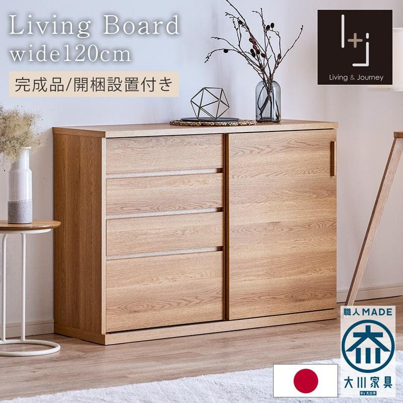 Living＆Journey（リビングアンドジャーニー） 組立・設置付配送 