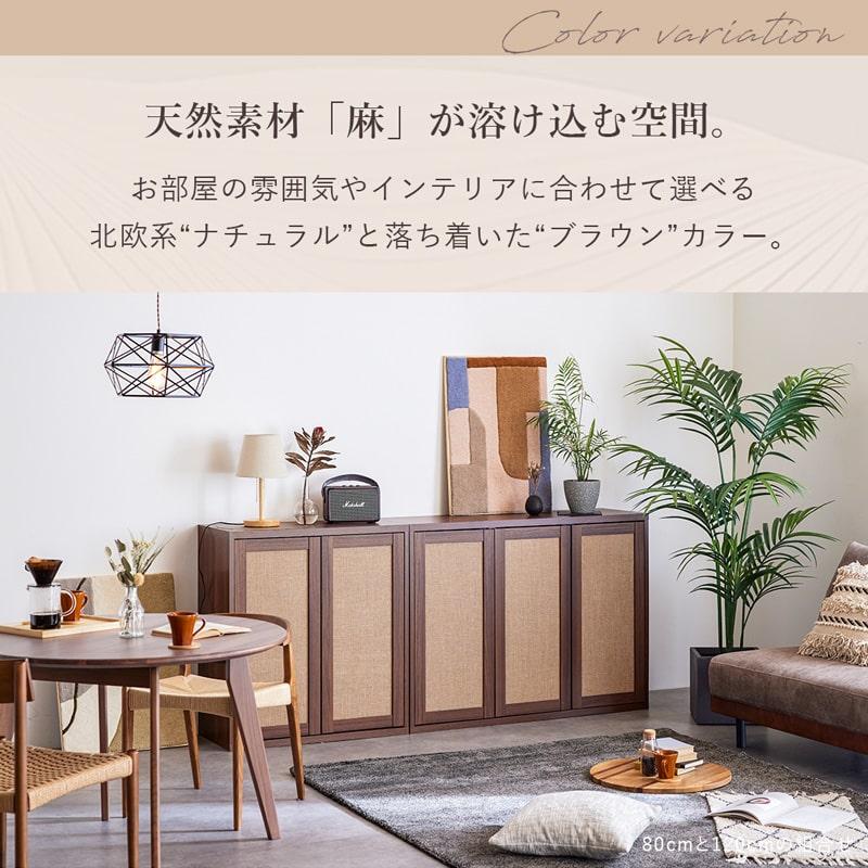 Living＆Journey（リビングアンドジャーニー） キャビネット 日本製