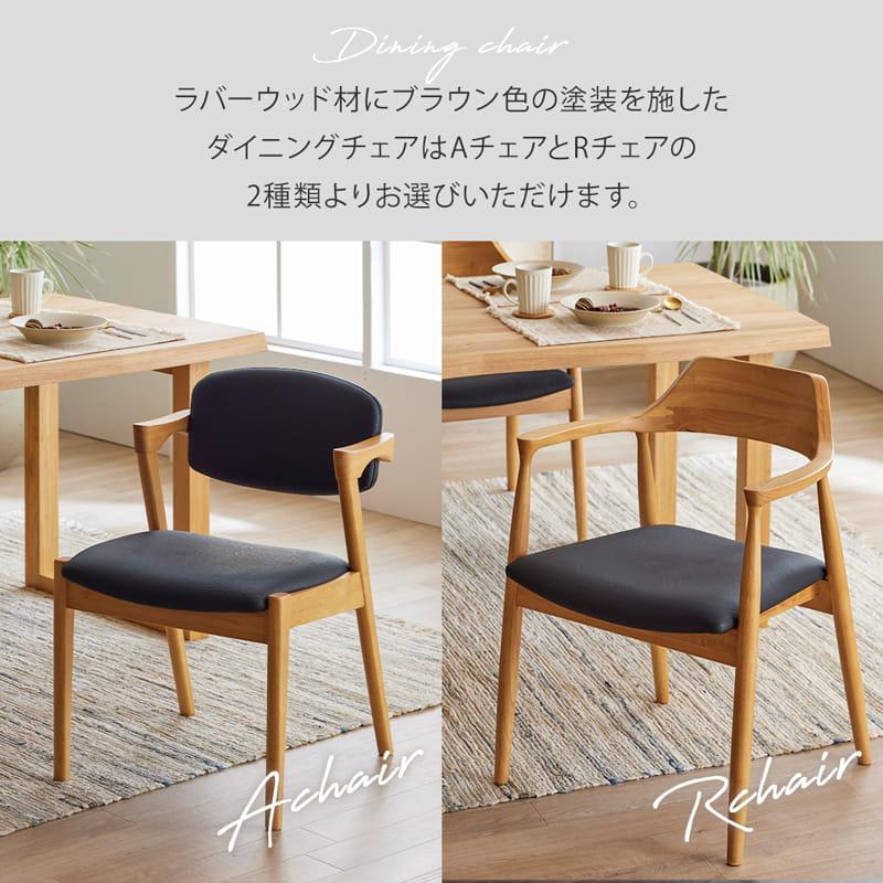 Living＆Journey（リビングアンドジャーニー） ダイニングセット 145cm 