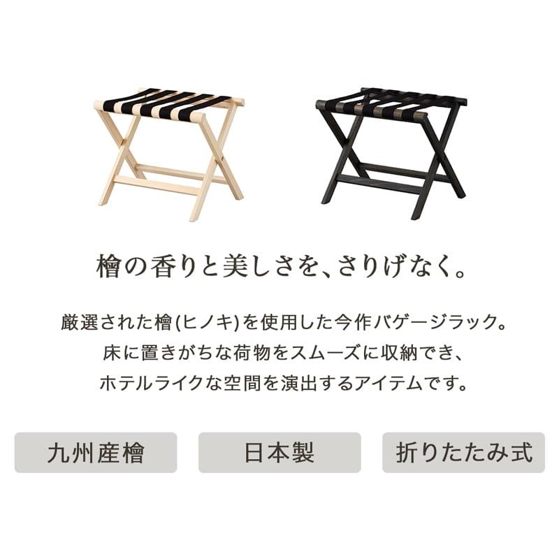 Living＆Journey（リビングアンドジャーニー） バゲージラック ひのき