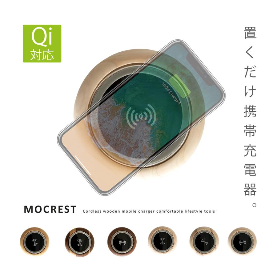 スマートフォン 充電器 ワイヤレス充電器 iPhone MOCREST モクレスト 桧 プレゼント 日用品 スマホ 携帯充電器 木製 国産 Qi対応 日本製｜sor2020