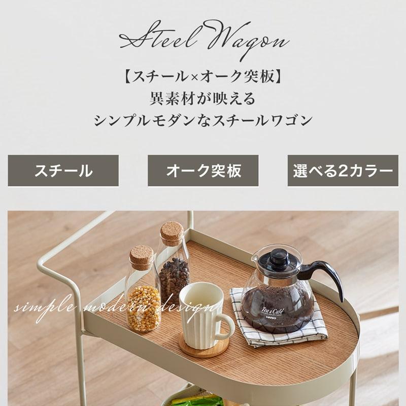 ワゴン スチールワゴン キッチンワゴン 2段 キャスター付き オーク材 スチール おしゃれ 北欧 キッチン リビング 書斎 モダン 黒 白 ブラック ホワイト 7034_3