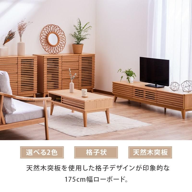 テレビボード 175cm テレビ台 ローボード リビング収納 脚付き 天然木