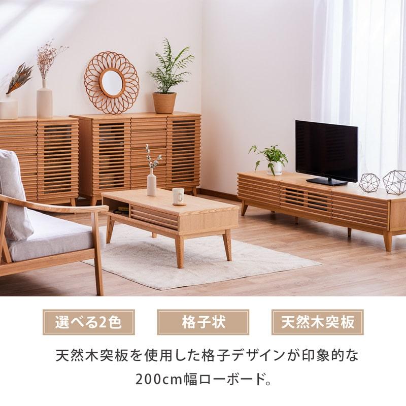 テレビボード 200cm テレビ台 ローボード リビング収納 脚付き 天然木