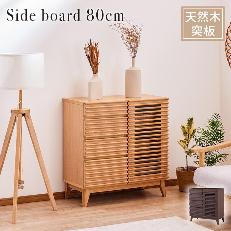 N 新品 北欧 80cm キャビネット リビングボード 収納