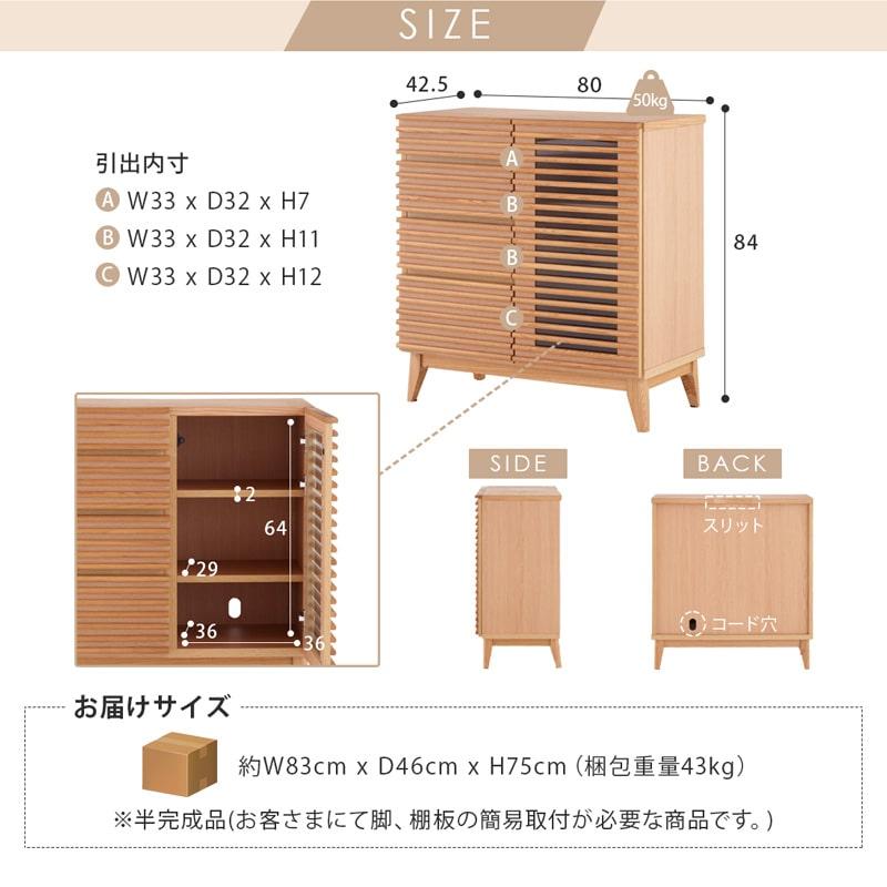 サイドボード 80cm キャビネット リビング 収納 コンパクト 引き出し