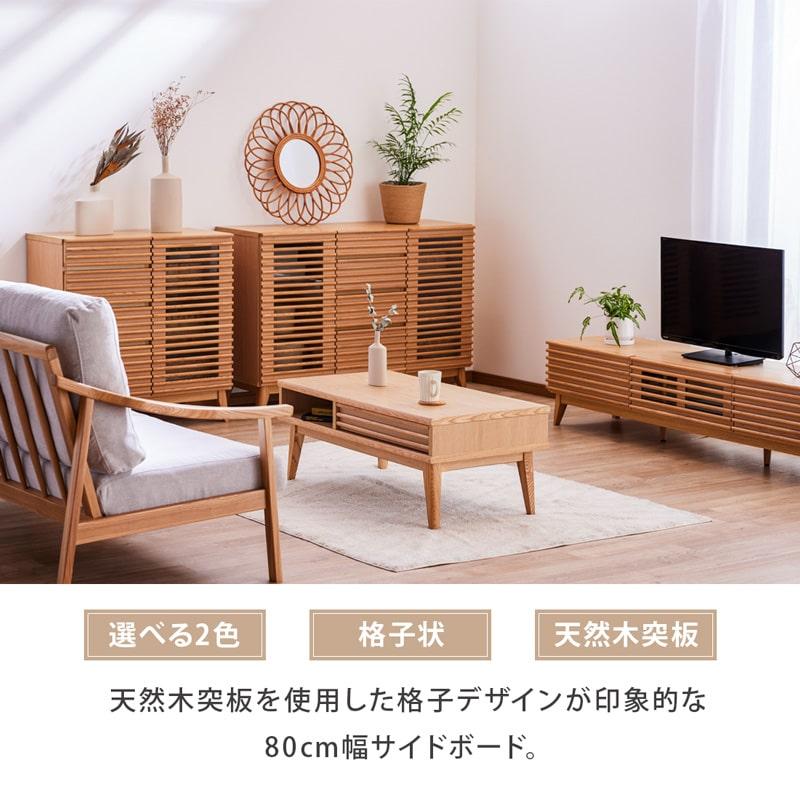 サイドボード 80cm キャビネット リビング 収納 コンパクト 引き出し