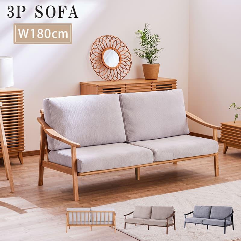 ソファ ソファー 3P sofa 3人掛ソファ 3人掛け アームソファ 幅180cm 