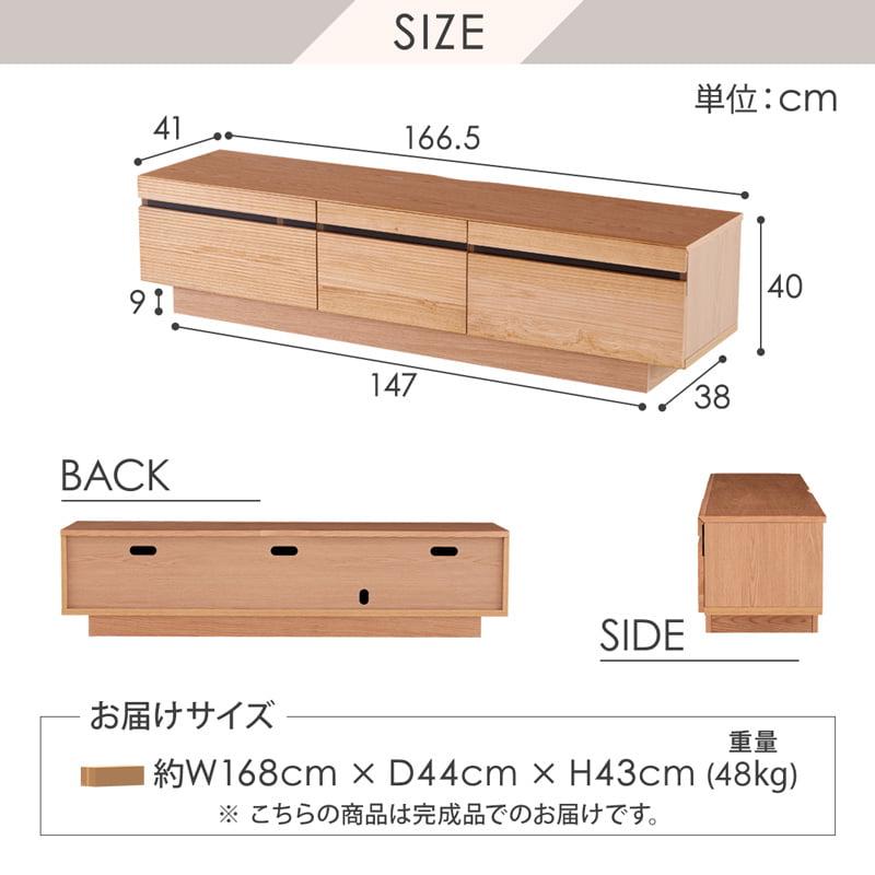 テレビボード 166cm ローボード テレビ台 TV台 収納 リビング収納 天然