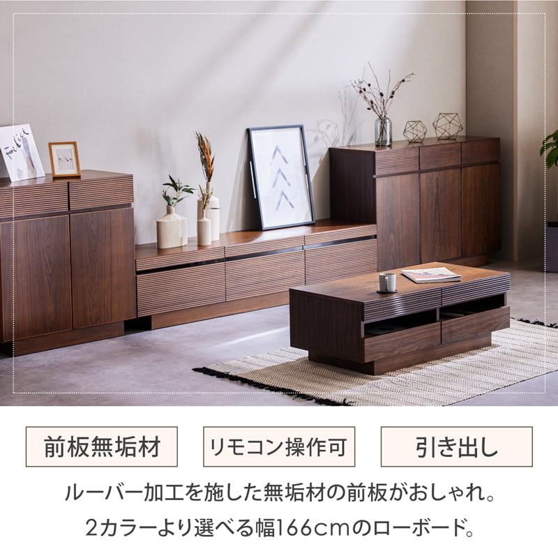 テレビボード 166cm ローボード テレビ台 TV台 収納 リビング収納 天然