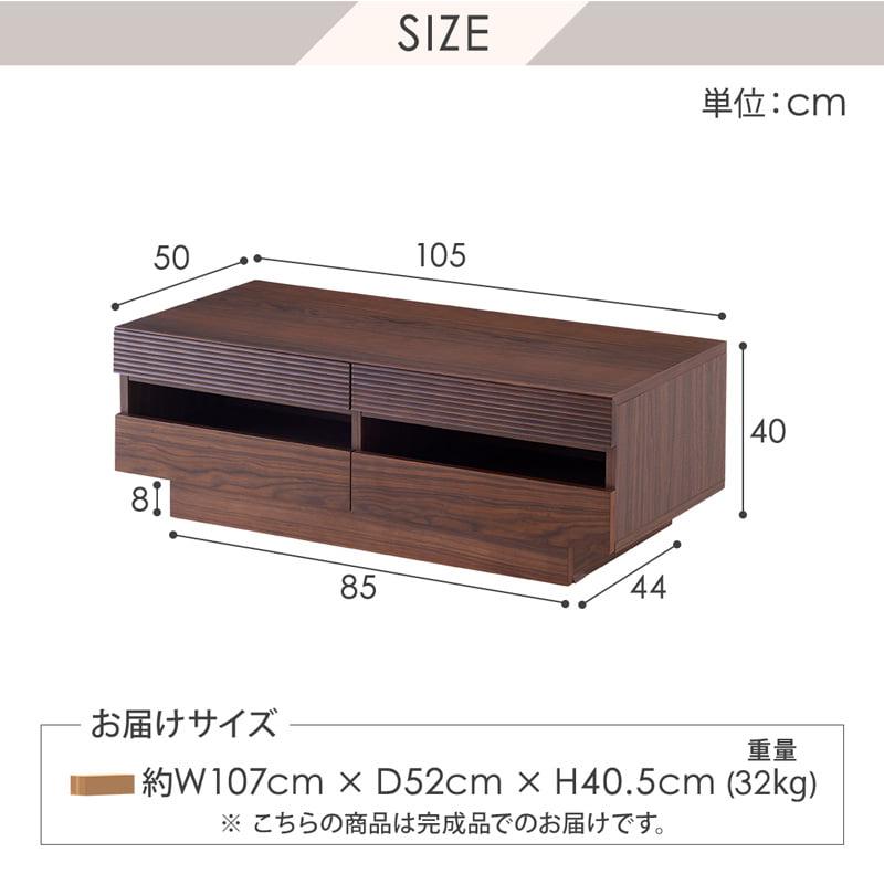 センターテーブル 105cm リビングテーブル ローテーブル 引出付き 収納 