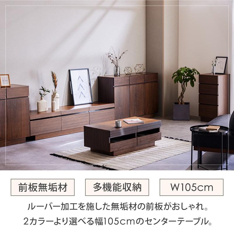 センターテーブル 105cm リビングテーブル ローテーブル 引出付き 収納