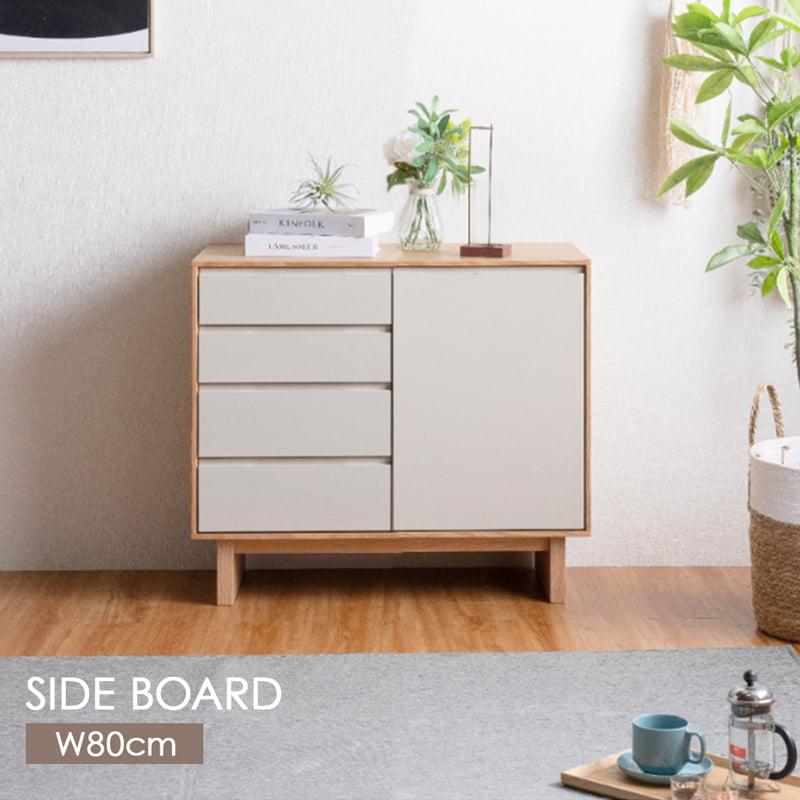 サイドボード キャビネット 80cm サイドチェスト リビングボード 完成
