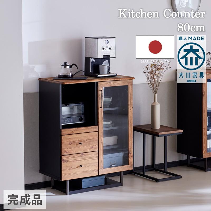 キッチンカウンター 幅80cm レンジボード カップボード スライド棚