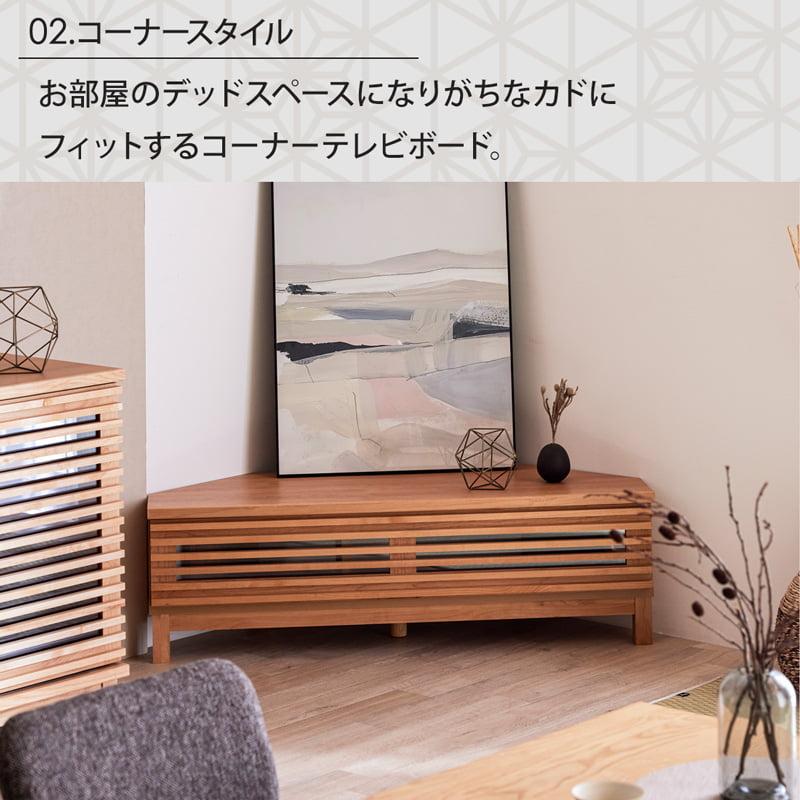 コーナーテレビ台 120cm ローボード テレビボード スイングコーナー
