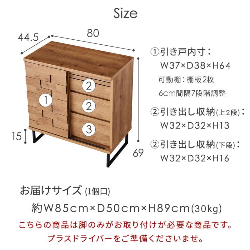 キャビネット 80cm リビングボード サイドボード 収納 ナチュラル