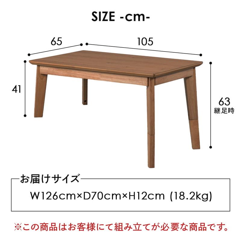 こたつ テーブル 長方形 105×65 高さ調節 継脚付き ロータイプ ハイタイプ 2WAY ウォールナット突板 天然木 UV塗装 コンパクト おしゃれ 0360の画像