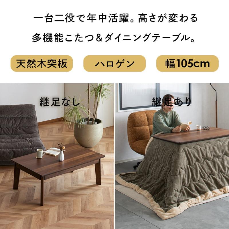 こたつ テーブル 長方形 105×65 高さ調節 継脚付き ロータイプ ハイ 