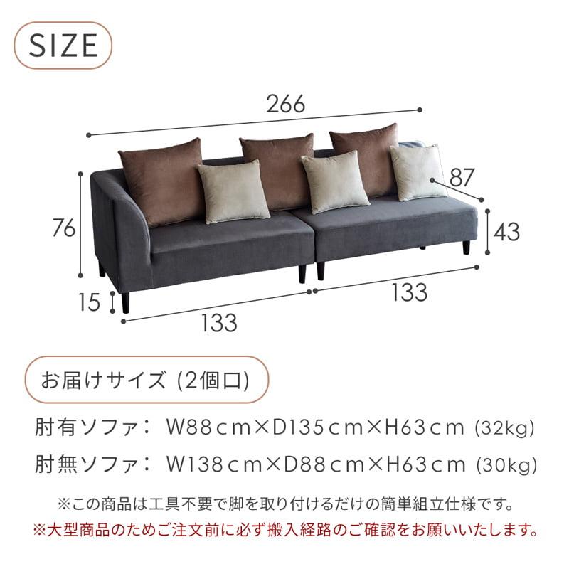 カウチソファ 2点セット リビングソファ 撥水 ベロア調 組み換え自由 L 