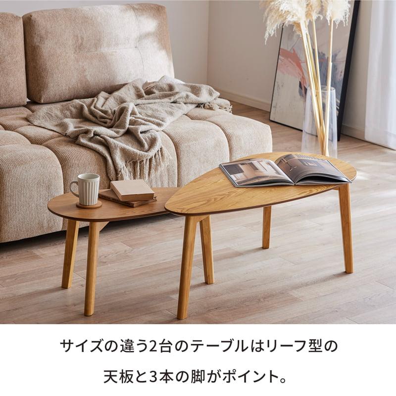 センターテーブル ネストテーブル 2点セット ローテーブル テーブル 