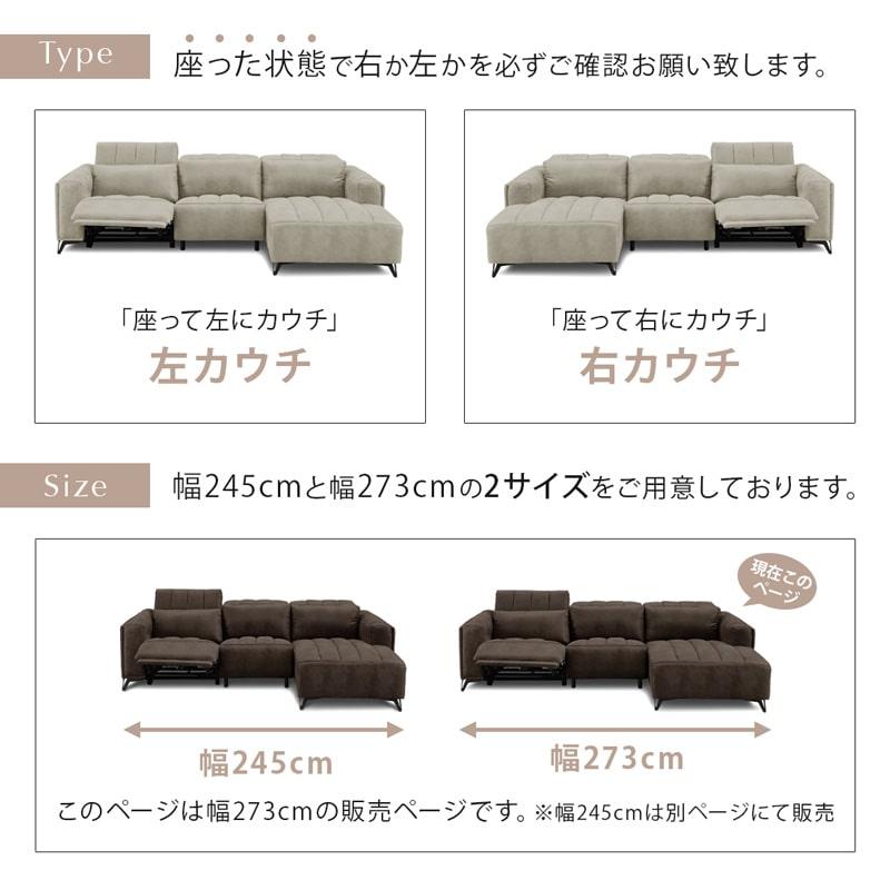 組立・設置付配送 電動ソファ 273cm 3人掛け 電動