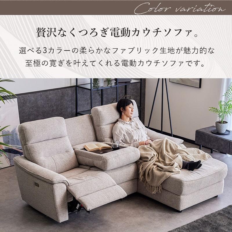 組立・設置付配送 ソファ 電動ソファ 201cm 3人掛け 電動