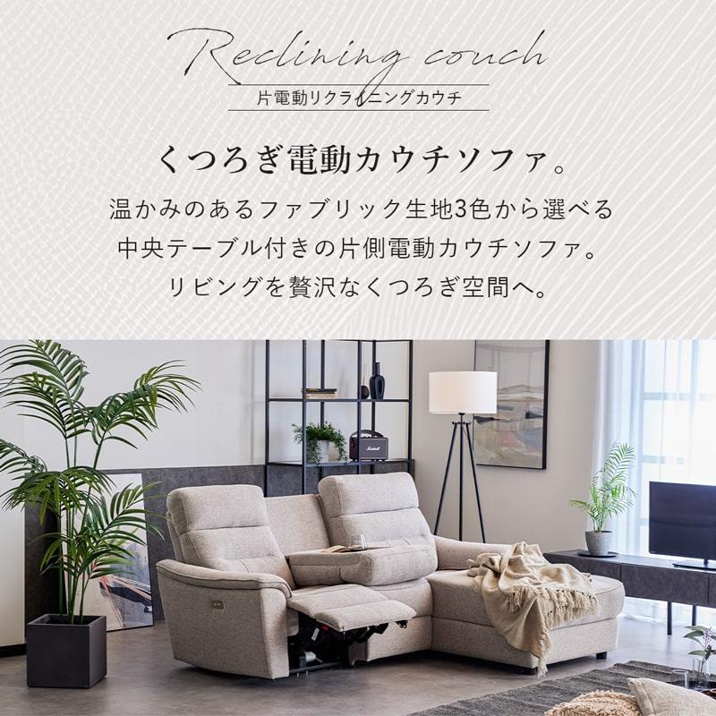 組立・設置付配送 ソファ 電動ソファ 201cm 3人掛け 電動 
