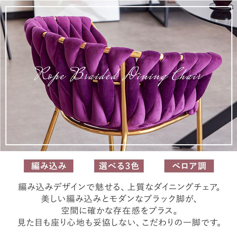 ロープ編みデザイン ダイニングチェア ダイニングチェア ロープ編み チェア 1脚 単品 デザイナーズチェア