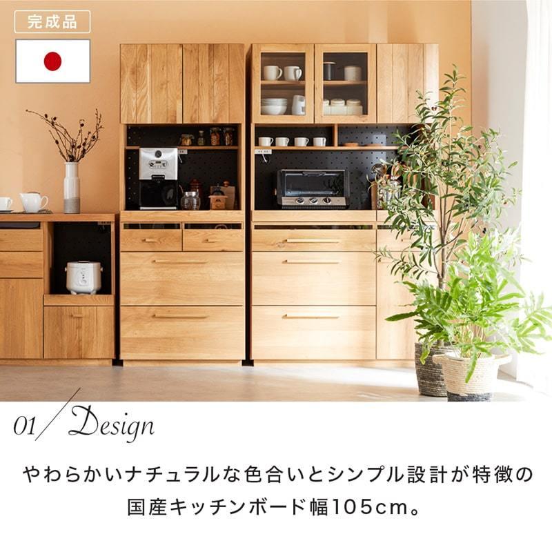 キッチンボード 幅105 国産 完成品 キッチン収納 食器棚 キッチンボード 幅105 国産 完成品 キッチン収納 食器棚