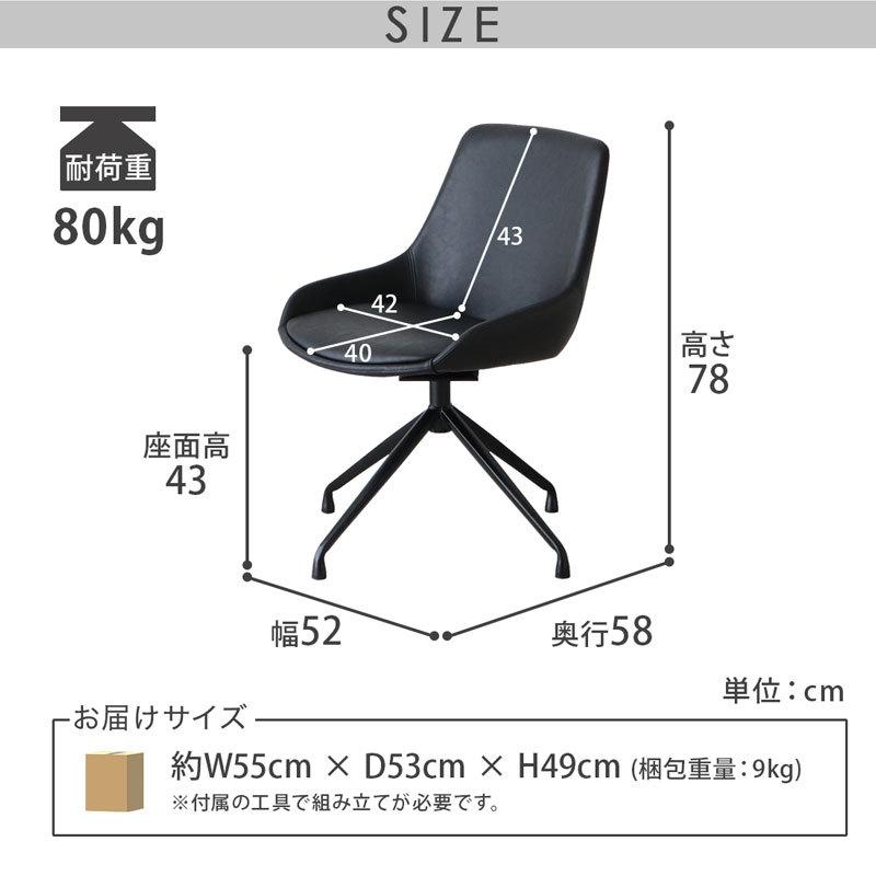 ダイニングチェア 回転チェア 回転イス イス 1脚 おしゃれ 北欧 モダン