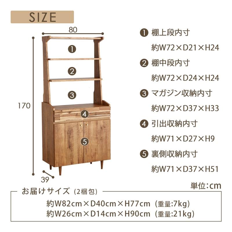 シェルフ ラック 幅80cm フリーシェルフ 収納棚 収納 棚 キッチン リビング 国産 木製 無垢 おしゃれ モダン ナチュラル シンプル カントリー 北欧 0237